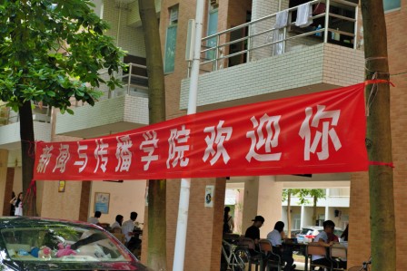 伟德国际1949迎新横幅